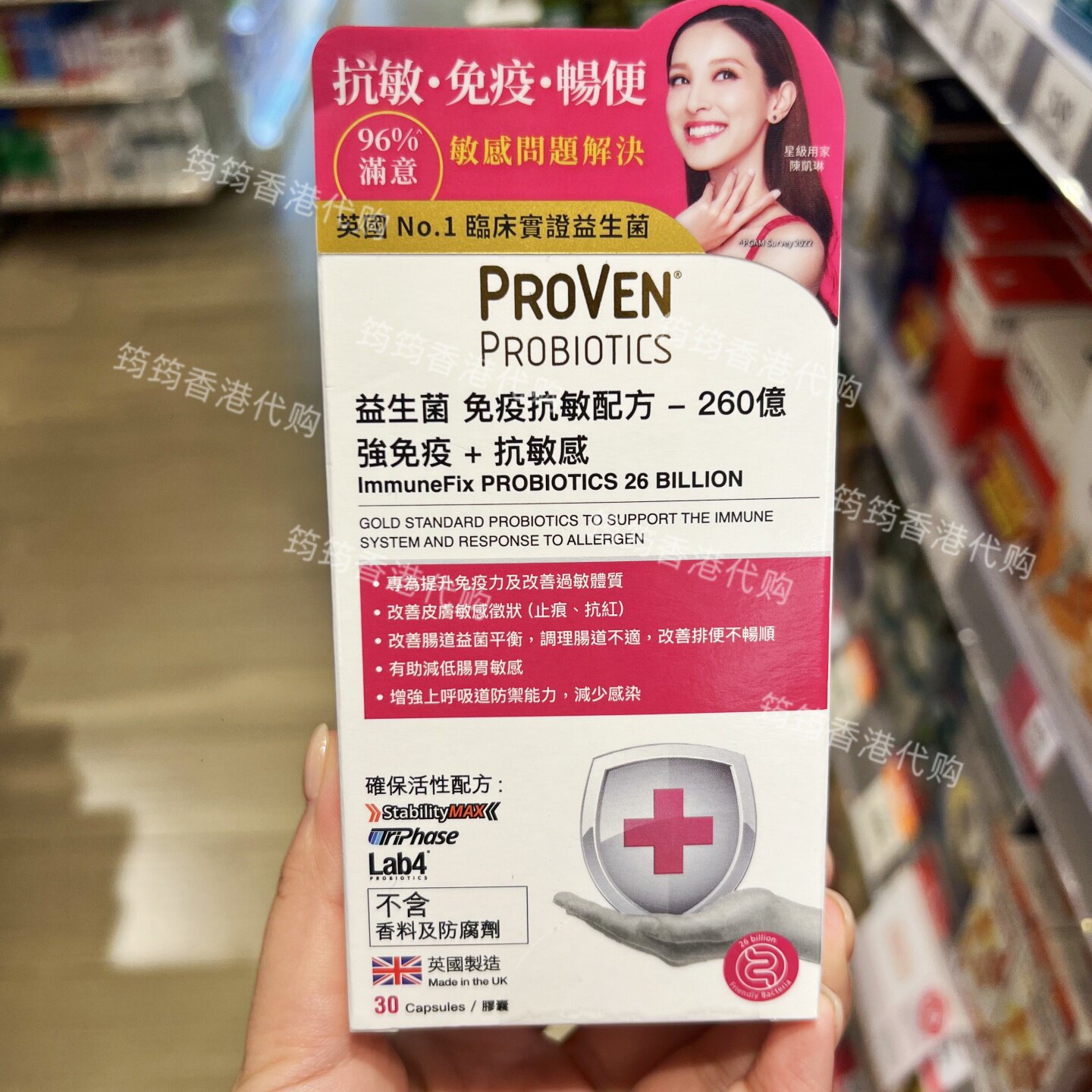 香港代购PROVEN益生菌调理肠胃