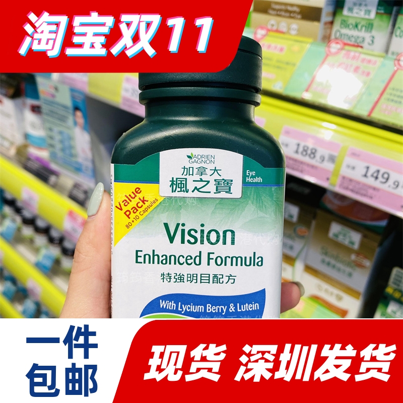 香港代购ADRIEN GAGNON枫之宝特强明 目配方胶囊90/30粒正品包邮