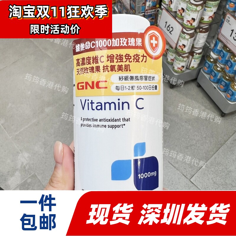 GNC健安喜玫瑰果VC片1000mg