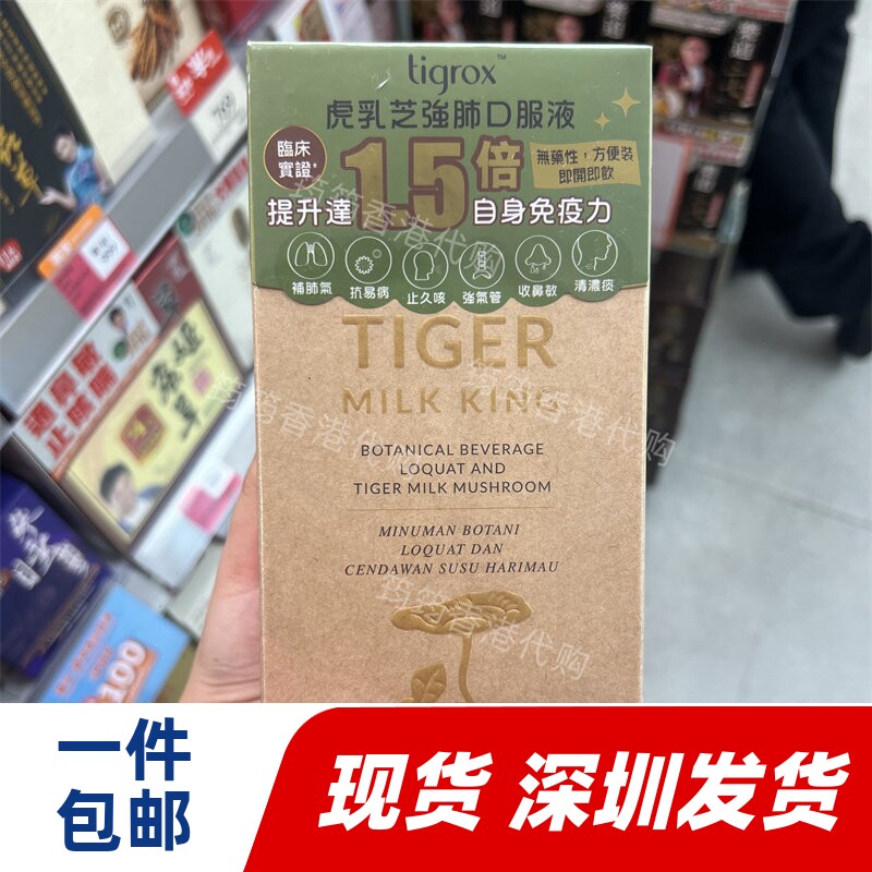 虎乳芝强肺液20包正品包邮