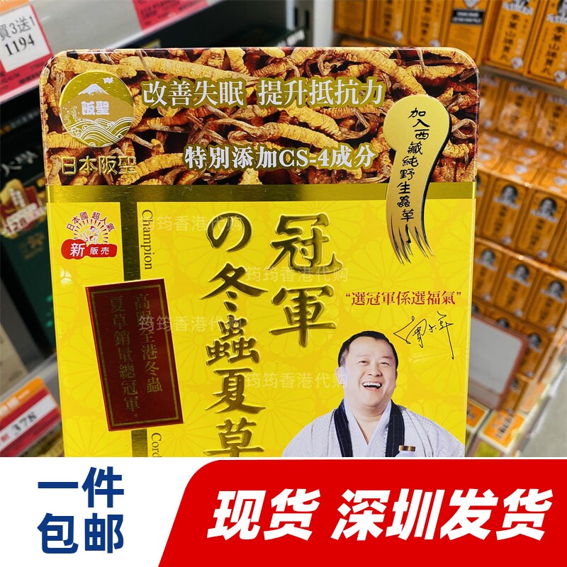 香港代购万宁日本阪圣冠军冬虫夏草 添加CS-4辅酶Q1060粒正品包邮