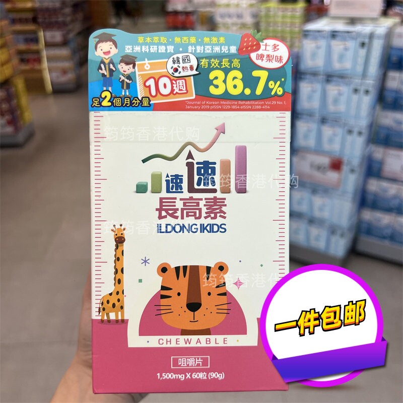 香港代购韩国儿童速速长高素咀嚼片草莓味助力生长60粒正品包邮