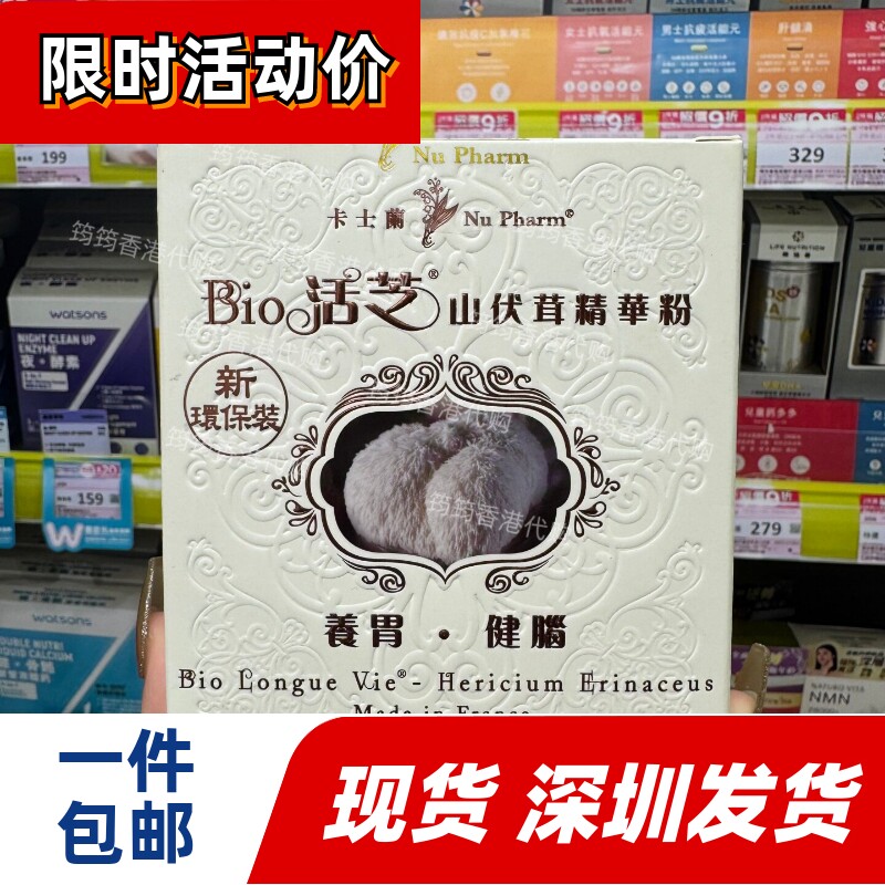 香港屈臣氏卡士兰山伏茸精华粉