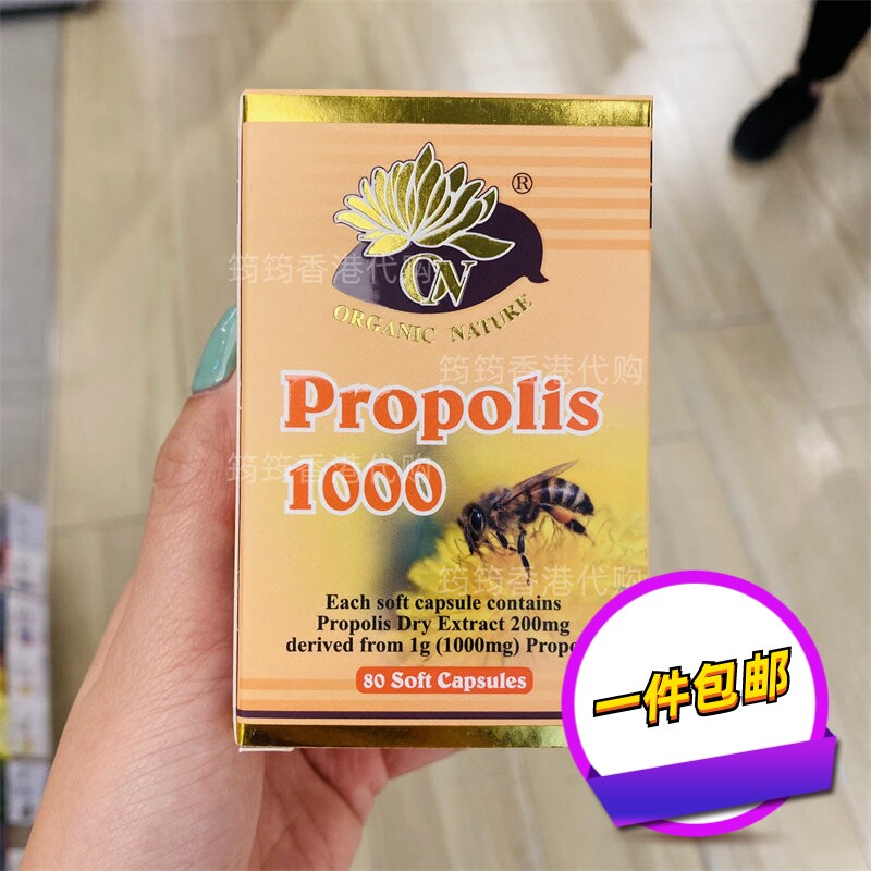 香港代购澳至尊蜂胶丸1000mg 80粒免疫高浓度辅助血糖正品包邮