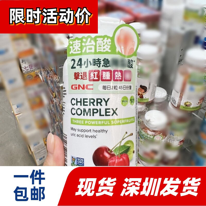 GNC健安喜速治酸胶囊调理尿酸
