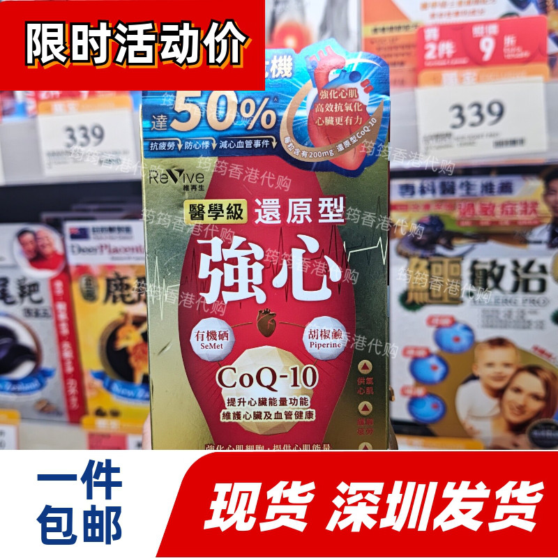 香港代购澳洲维再生医学级还原型强心CoQ-10胶囊60粒心血管包邮