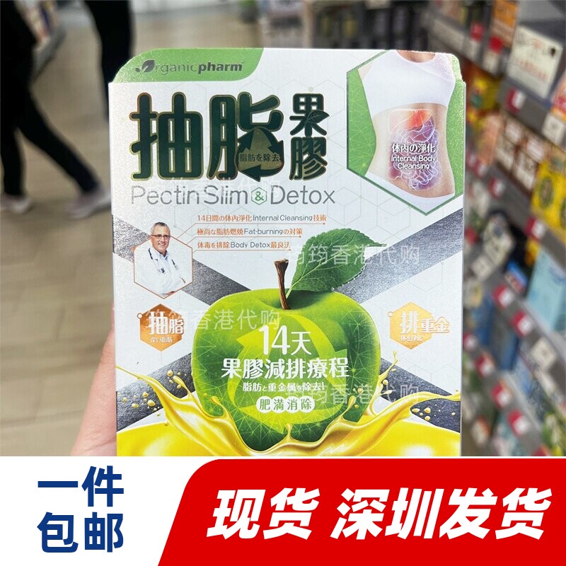 香港万宁正品果胶抽脂冲剂14包
