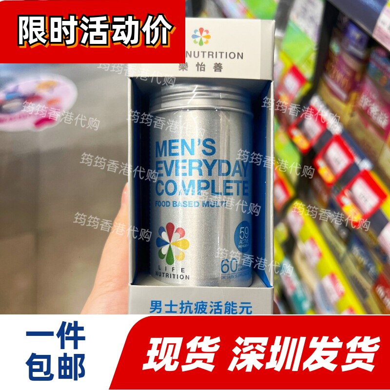 男士多维营养片活力美白60粒