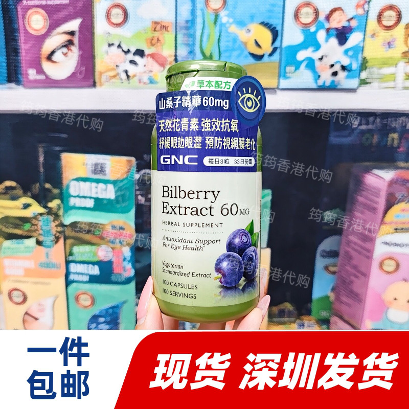GNC山桑子精华100粒舒缓眼干涩