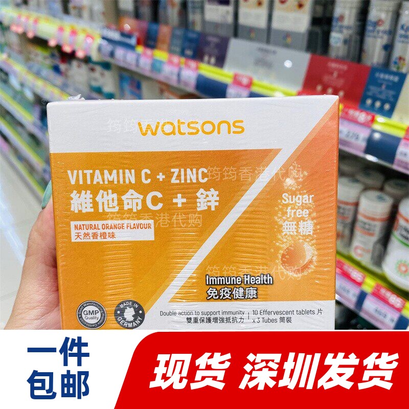 香港代购watsons屈臣氏维他命C+锌 VC泡腾片30片橙味正品包邮