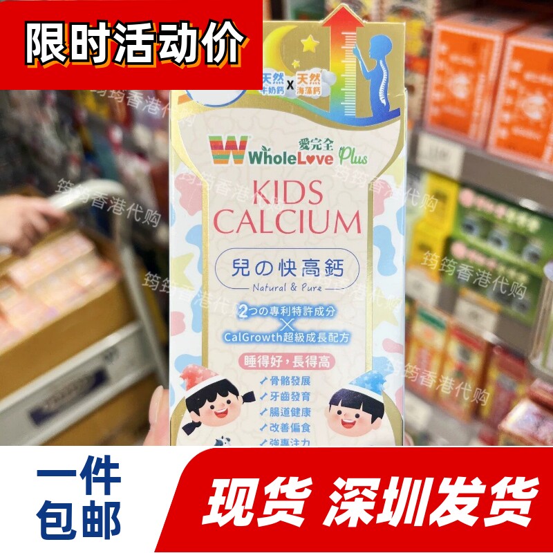 香港万宁儿之快高钙咀嚼片60粒