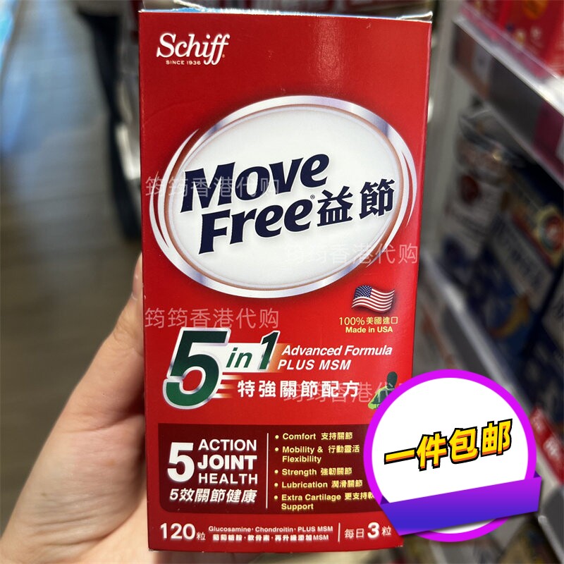 香港代购Schiff益节MoveFree维骨力氨基葡萄糖120粒正包邮