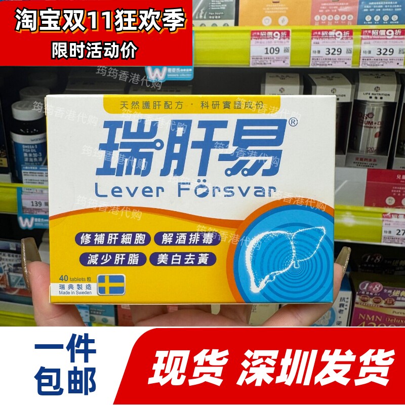 日本命力瑞肝易保肝解酒片40粒