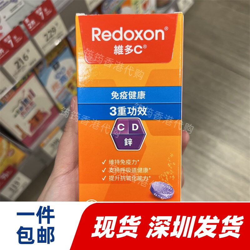 香港代购拜耳力度伸Redoxon维多C 黑加仑子味30片正品包邮