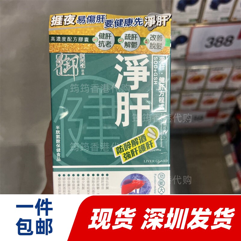 香港代购万宁御药堂净肝健60粒装保养酒护干胶囊肝脏 正品包邮