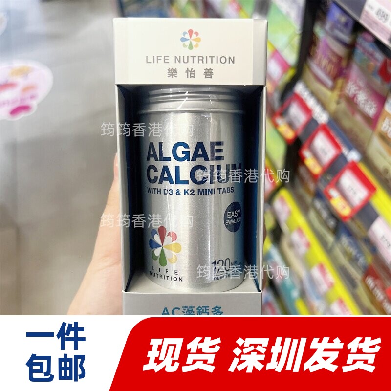 香港代购屈臣氏LIFE海藻钙片ALGAECALCLUM 120粒正品包邮
