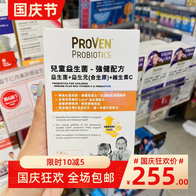 香港代购正品PROVEN儿童益生菌强健配方30粒正品包邮