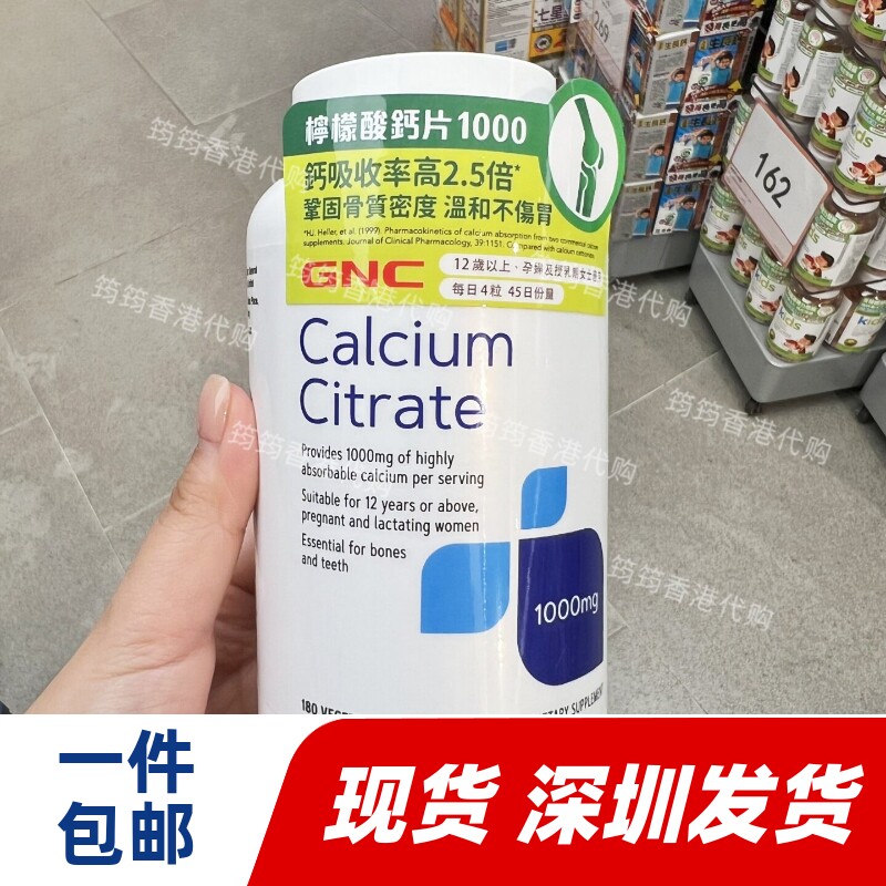 香港代购美国健安喜GNC柠檬酸钙片1000mg补钙180粒康养固骨骼正品