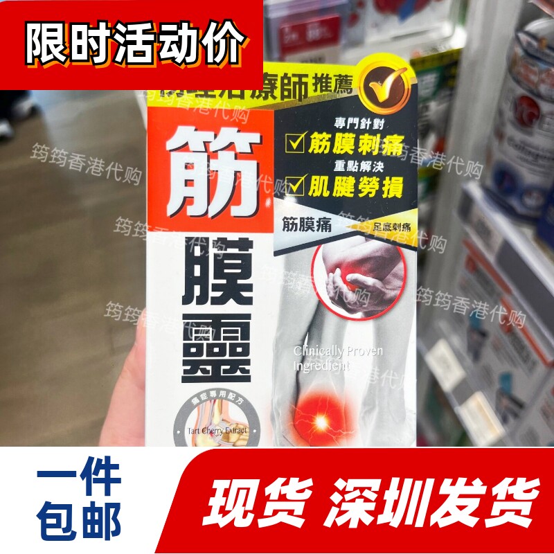 万宁炎痛消筋膜灵胶囊手肘关节