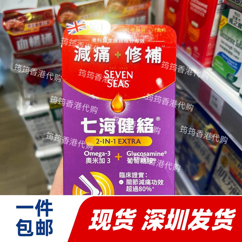 七海健络2合1减痛修护关节90粒