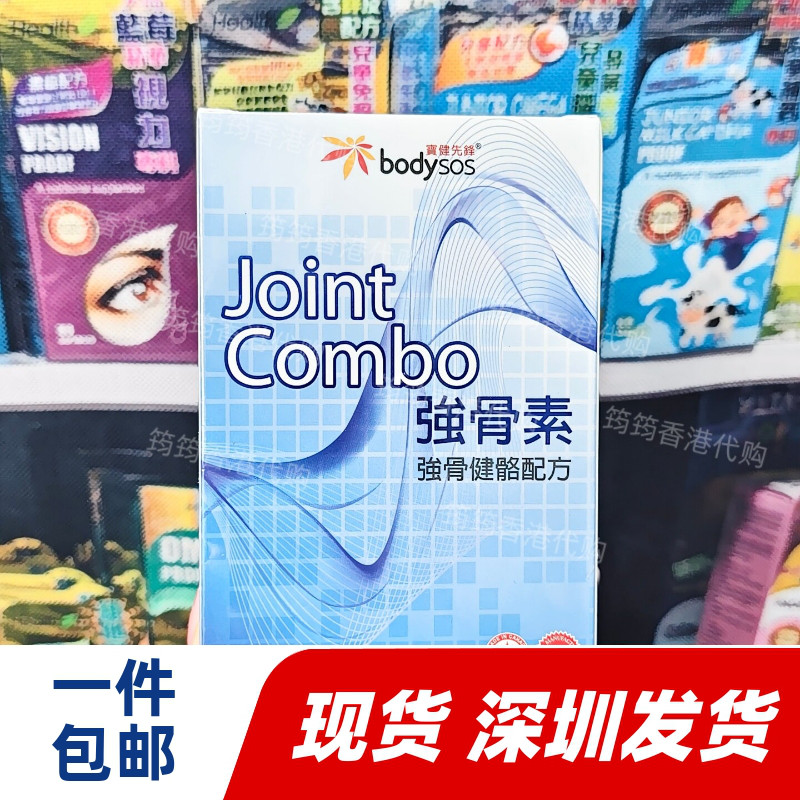 宝健先锋强骨素60粒润关节