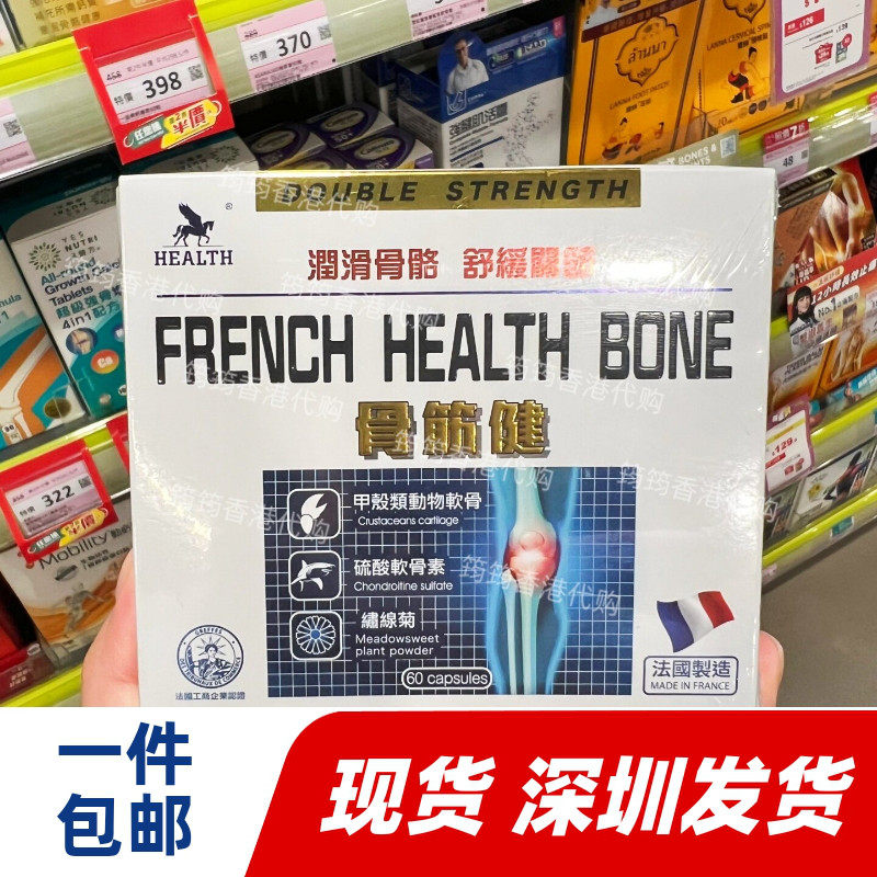 香港代购法国health荷尔氏骨筋健胶囊60粒舒筋强健筋骨营养品正品