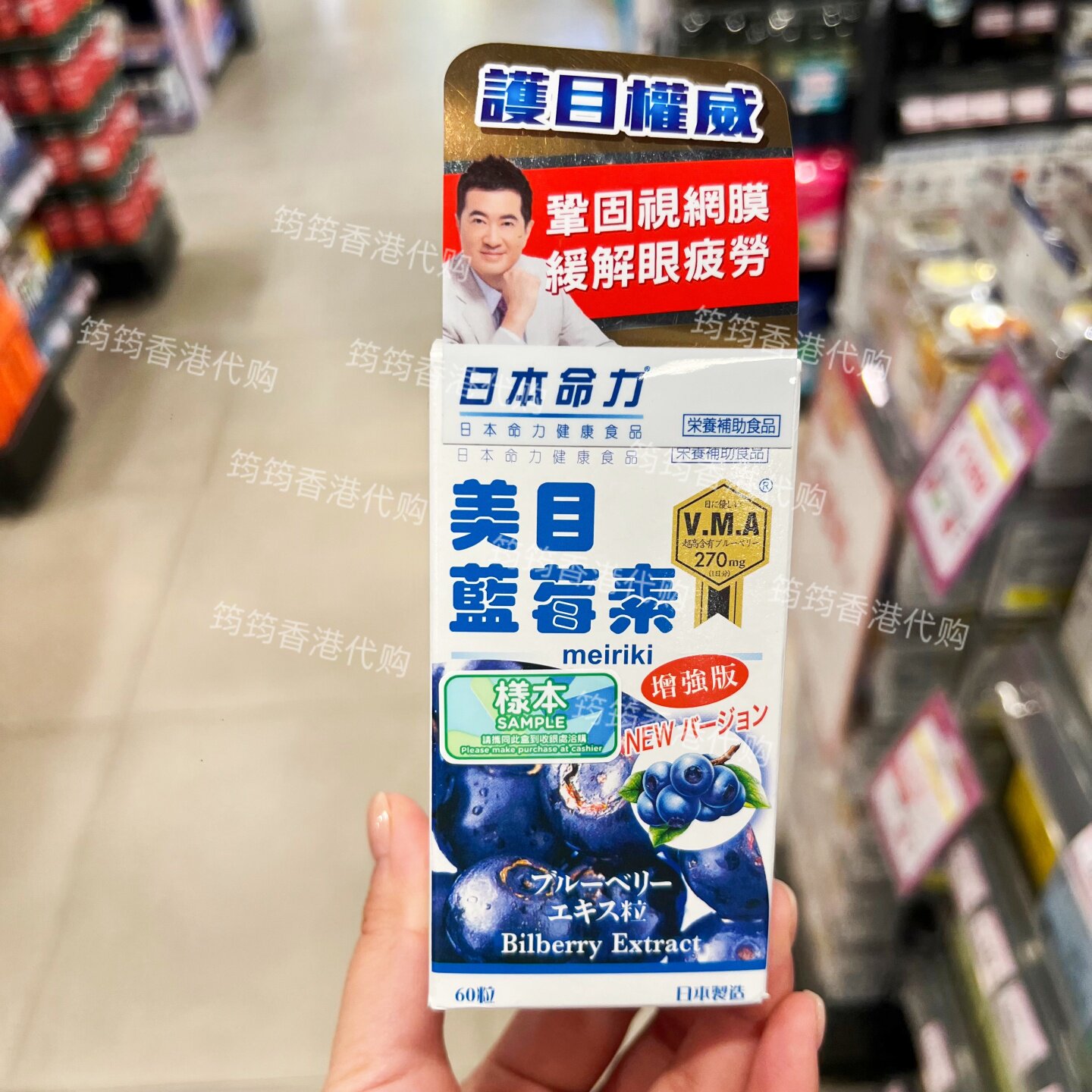 香港代购日本命力美目蓝莓素(增强版)60粒蓝莓素眼疲劳亮眼舒双眸