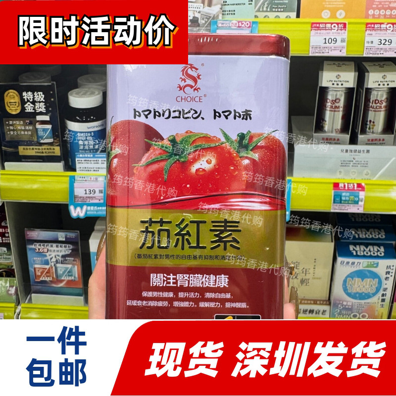 奇路仕男士番茄红素软胶囊120粒