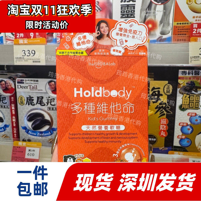香港代购万宁holdbody儿童多种维他命维生素软糖60粒装正品包邮