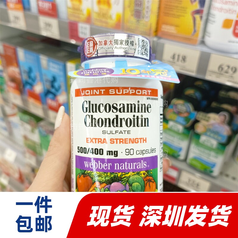 香港代购WebberNaturals维柏健健骨至尊特强配方90粒正品包邮
