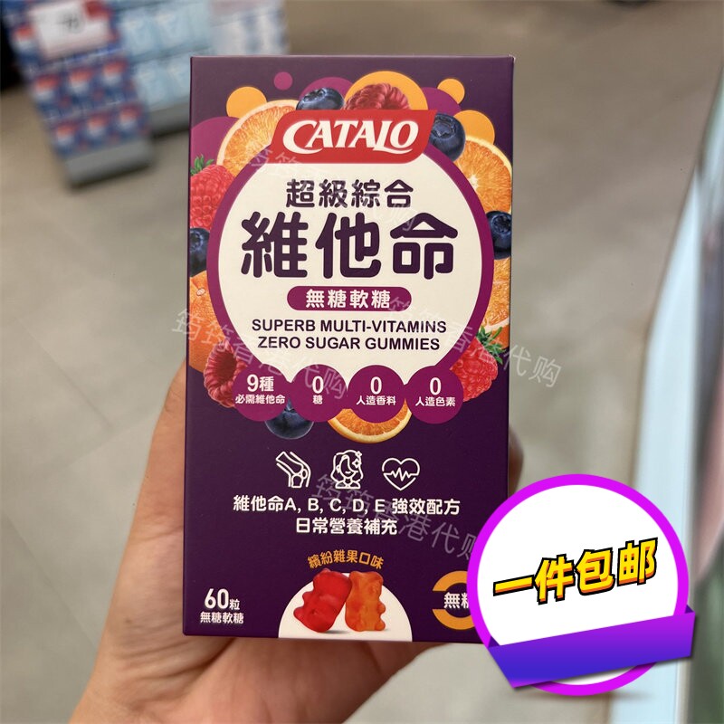 香港代购家得路超级综合维他命60粒装无糖软糖9种维生素正品包邮