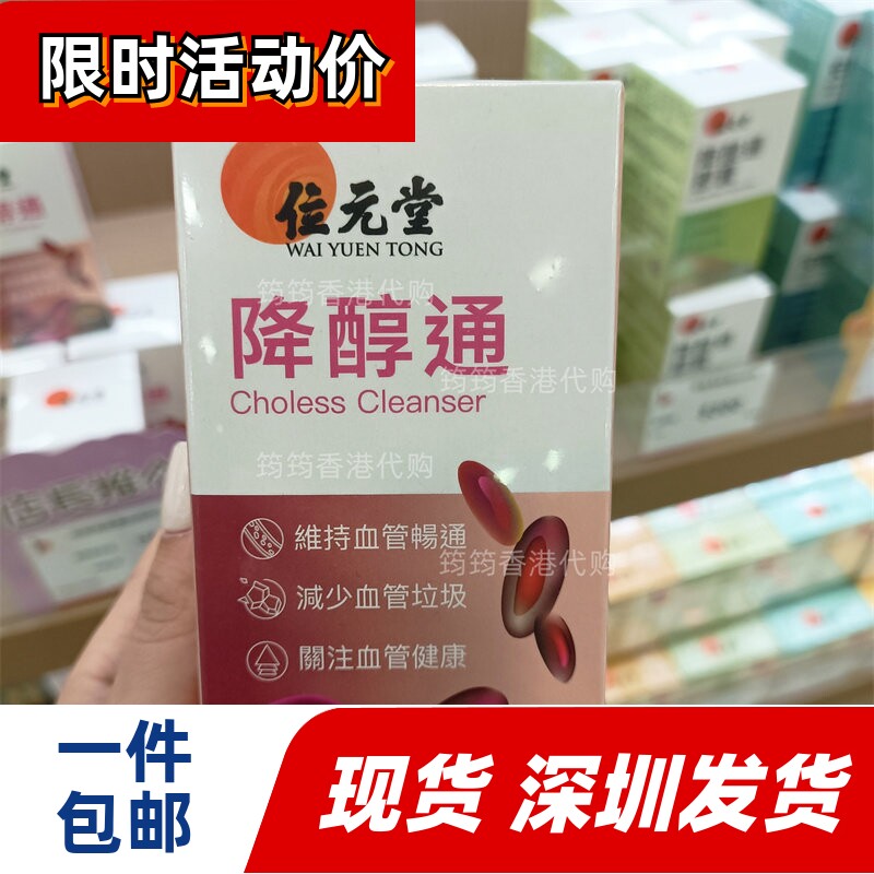 香港代购位元堂降醇通胶囊60粒装纳豆激酶三七茶多酚血管正品包邮