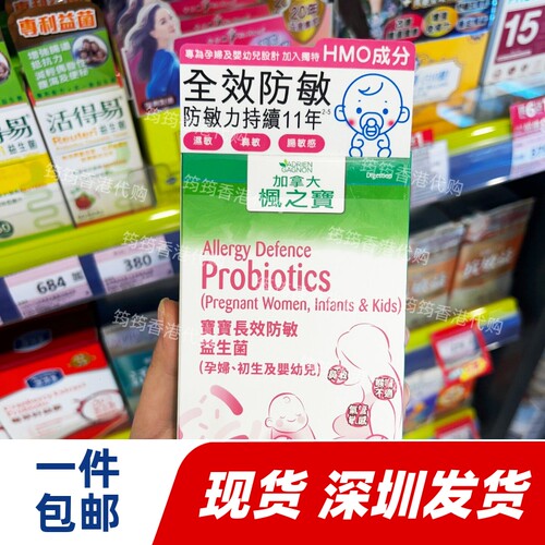 枫之宝宝宝长效防敏益生菌15包