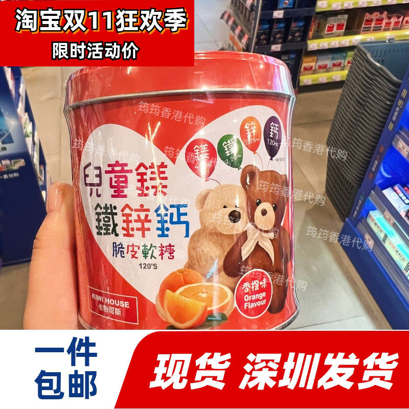 香港代购新西兰卡怡可斯儿童脆皮软糖镁铁锌钙片120g儿童保健包邮