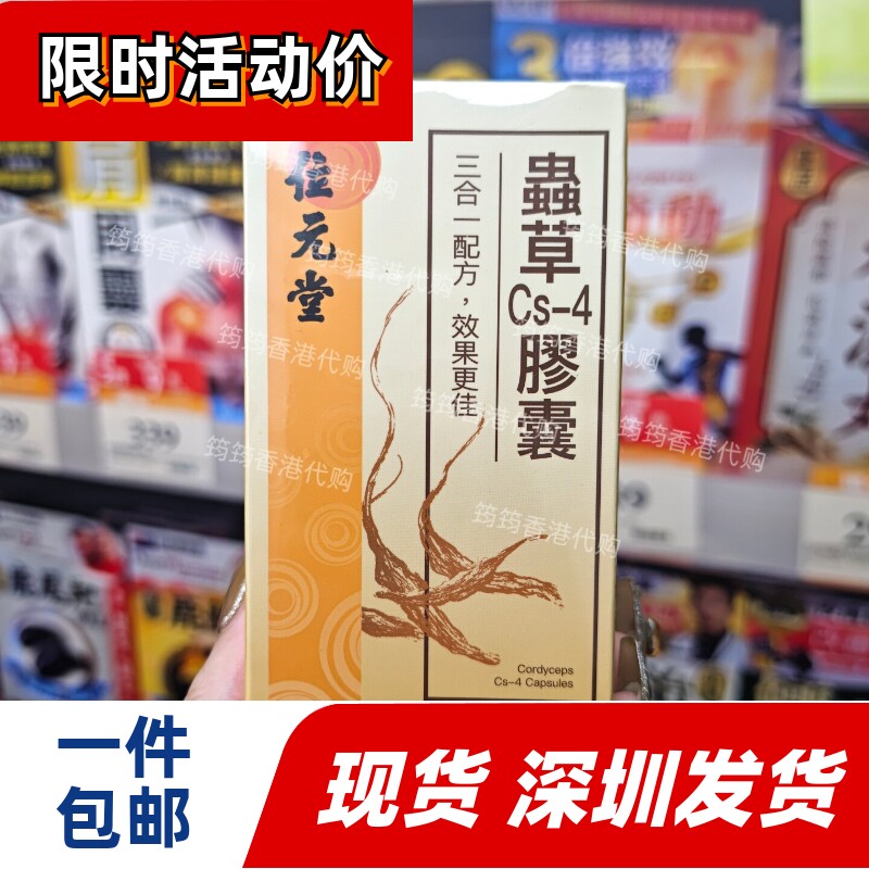 香港代购位元堂虫草胶囊