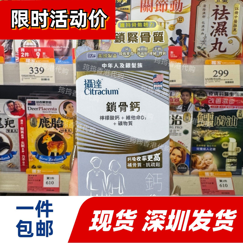 香港代购Citracal摄达锁骨钙60片柠檬酸钙维他命D矿物质正品包邮