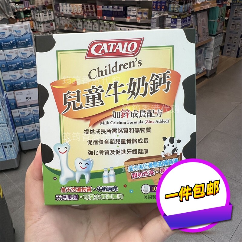 香港代购万宁专柜家得路儿童牛奶钙片100粒装加锌正品包邮