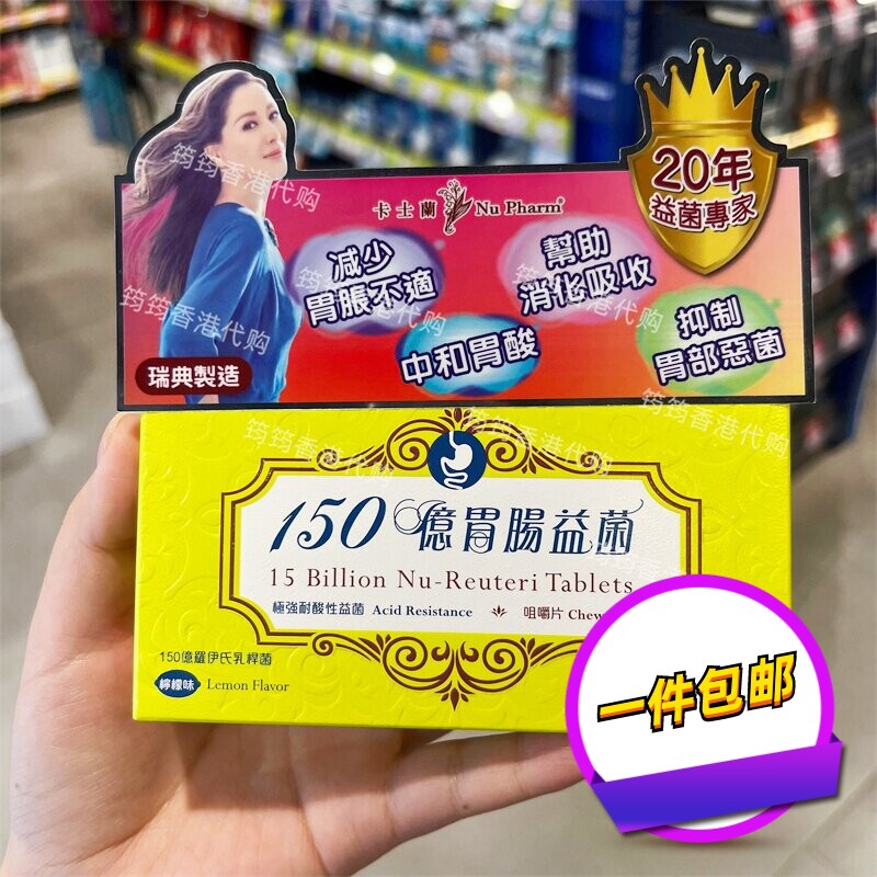 卡士兰瑞典制造胃肠益菌咀嚼片