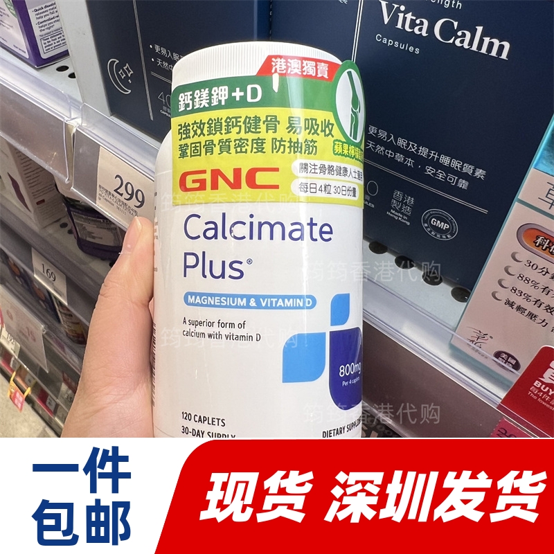 香港代购万宁GNC专柜钙镁钾+D120粒维D助钙吸收补钙健骨 正品包邮