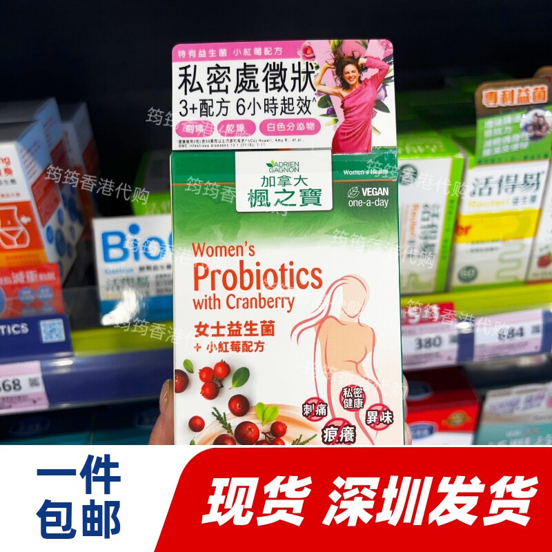 香港代购屈臣氏枫之宝女士益生菌+小红莓配方30粒装沁养正品包邮