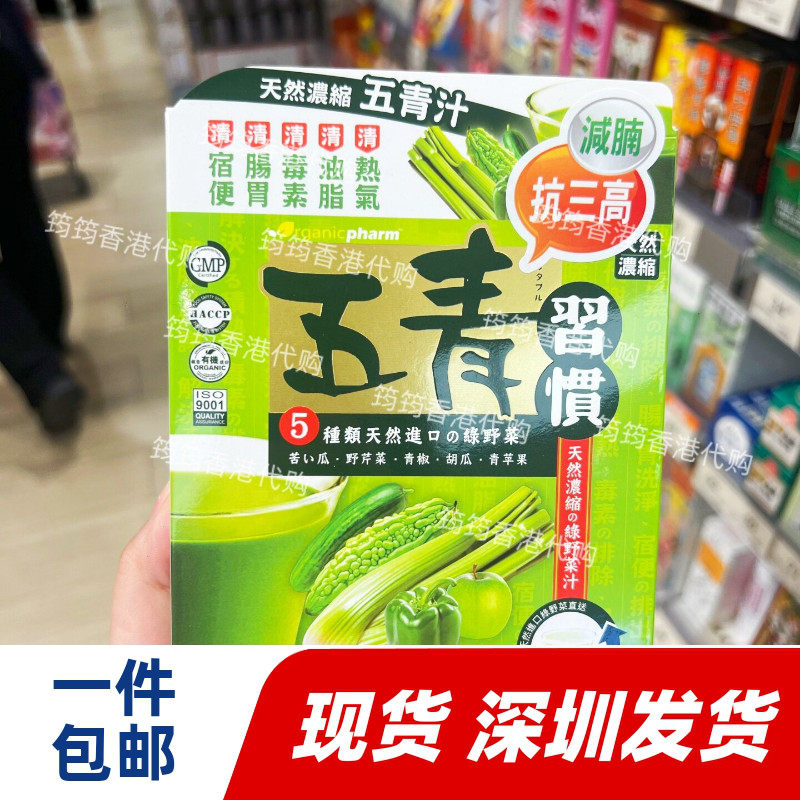 台湾制造天然有机五青汁12包