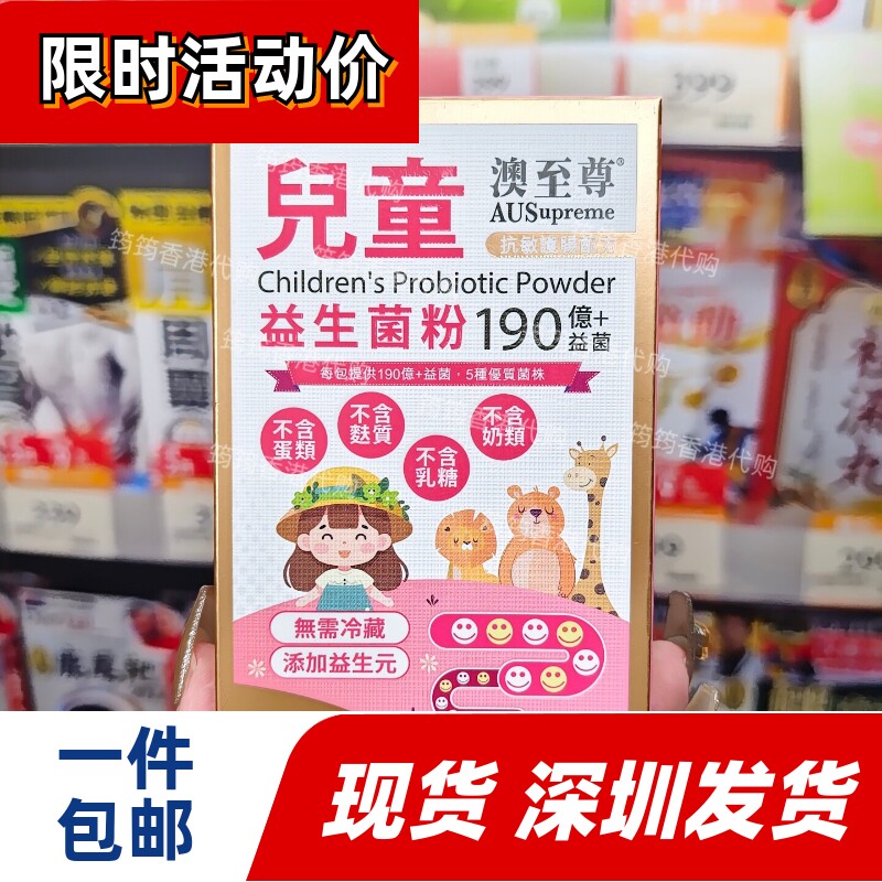 澳至尊儿童益生菌粉抗敏护肠