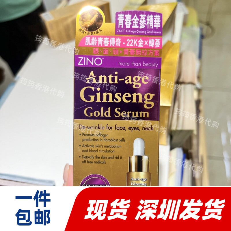 香港代购万宁草姬专卖店ZINO仙洛妮青春金参精華15ml紧致正品包邮