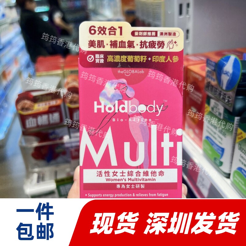 澳洲Holdbody女士维他命抗疲劳