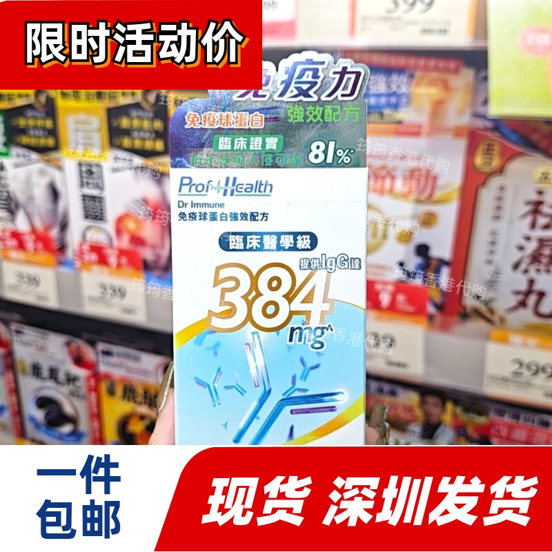 万宁DR免疫球蛋白30粒胶囊