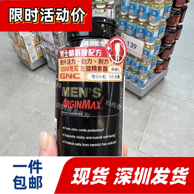 香港代购万宁GNC健安喜男士精氨酸配方90粒男士活力正品包邮