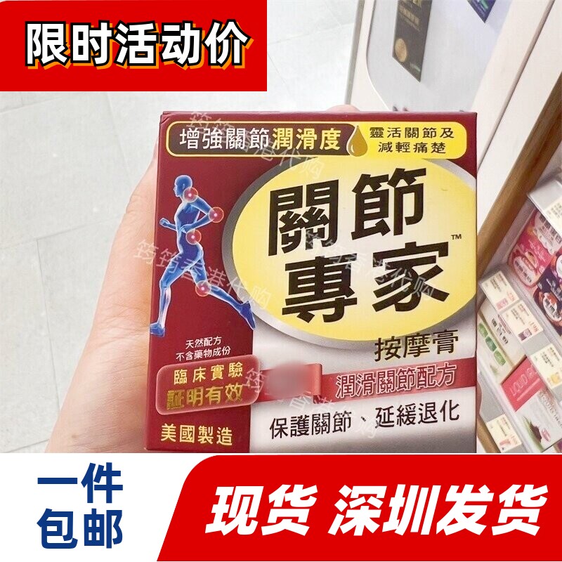 家得路关节专家按摩膏50克
