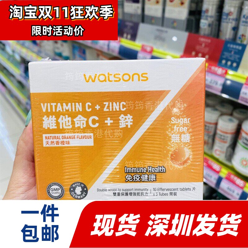 香港代购watsons屈臣氏维他命C+锌 VC泡腾片30片橙味正品包邮