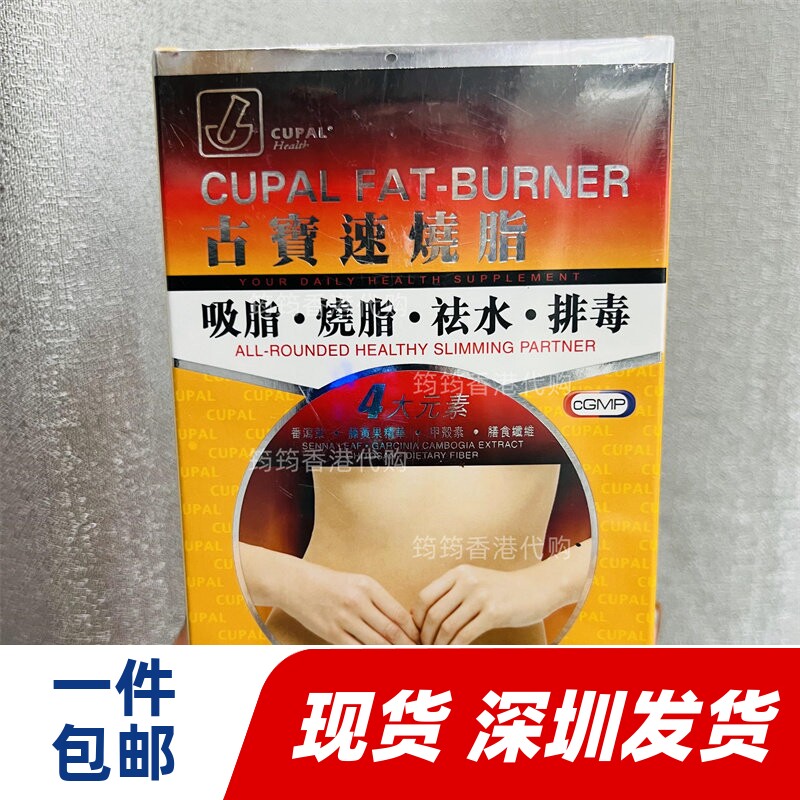 香港代购 CUPAL古宝 速烧脂60粒装控制食欲加速新陈代谢 正品包邮