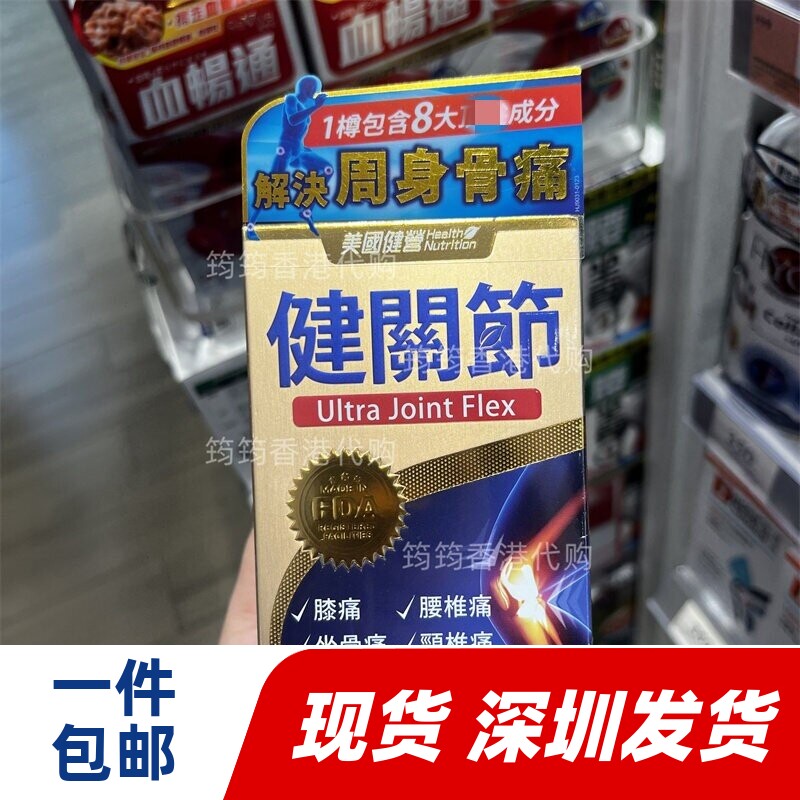 香港代购万宁健营健关节90粒装腰颈肩椎痛 筋膜痛 坐骨痛正品包邮